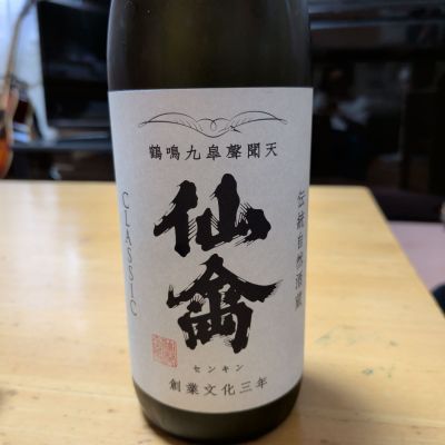 仙禽のレビュー by_moto