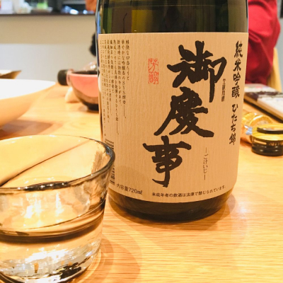 茨城県の酒