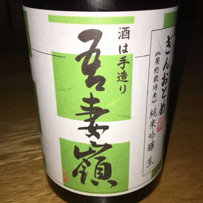 岩手県の酒