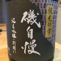 
            磯自慢_
            Yuji  Murataさん
