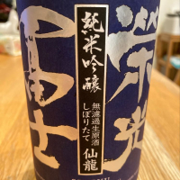 山形県の酒