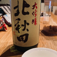 秋田県の酒