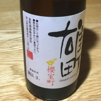 岡山県の酒