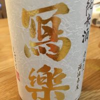 
            写楽（冩樂）_
            Yuji  Murataさん