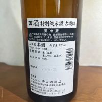 田酒のレビュー by_Yuji  Murata