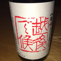
            八海山_
            Yuji  Murataさん