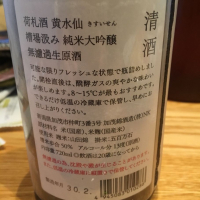 荷札酒のレビュー by_Yuji  Murata