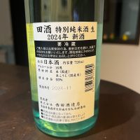 田酒のレビュー by_Yuji  Murata