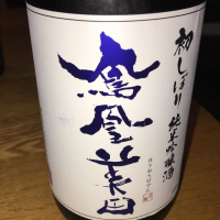 
            鳳凰美田_
            Yuji  Murataさん