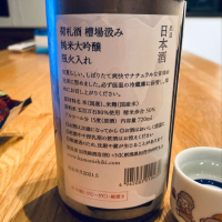 荷札酒のレビュー by_Yuji  Murata