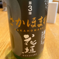 福井県の酒