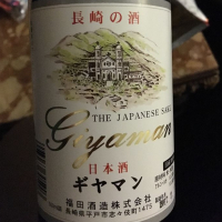 長崎県の酒