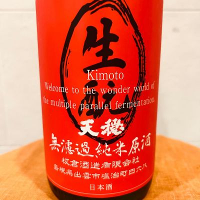 天穏のレビュー by_Bucchus