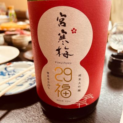 宮寒梅のレビュー by_Bucchus