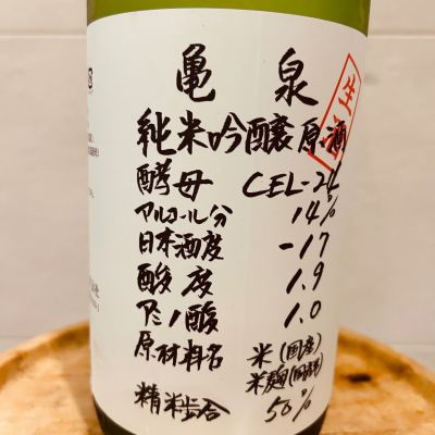 亀泉のレビュー by_Bucchus