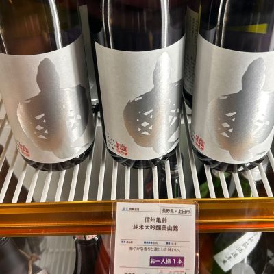 信州亀齢のレビュー by_Bucchus