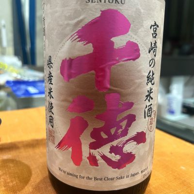 千徳のレビュー by_Bucchus