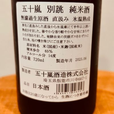 Bucchusさんの日本酒レビュー・評価一覧 | 日本酒評価SAKETIME