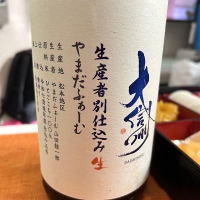 大信州のレビュー by_Bucchus