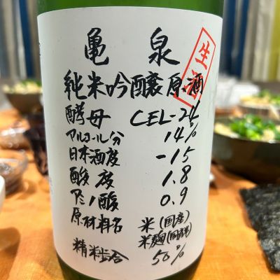 亀泉のレビュー by_Bucchus