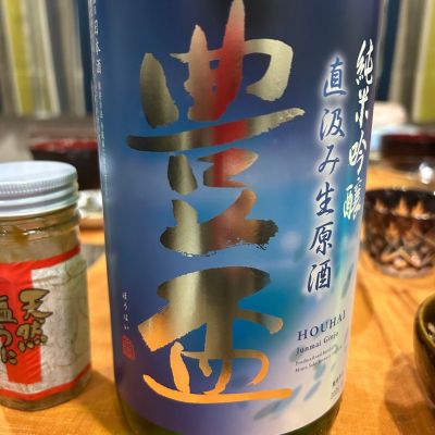 豊盃のレビュー by_Bucchus