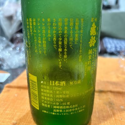 Bucchusさん(2026年5月28日)の日本酒「信州亀齢」レビュー | 日本酒