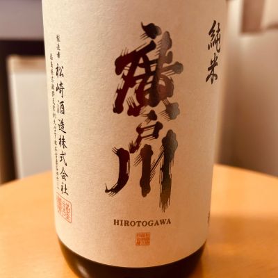 廣戸川のレビュー by_Bucchus