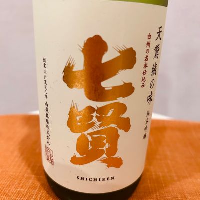 七賢のレビュー by_Bucchus