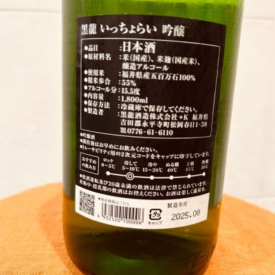 ponpao21さん用 黒龍 しずく 限定品 2023 ponpao21さん用 黒龍 しずく 限定品 2023
