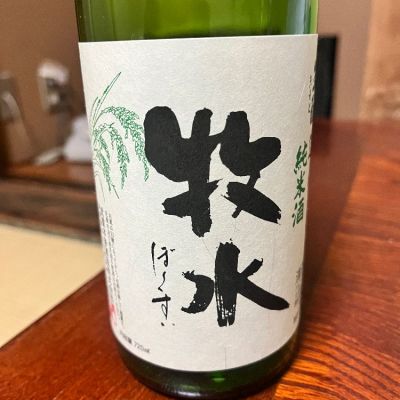 牧水のレビュー by_Bucchus