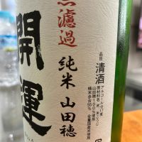 開運のレビュー by_Bucchus