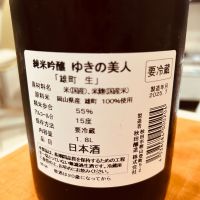 ゆきの美人のレビュー by_Bucchus