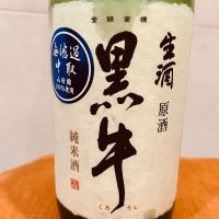 黒牛