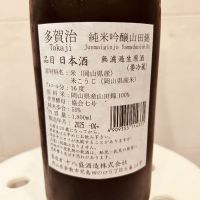 多賀治のレビュー by_Bucchus