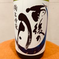 雨後の月
