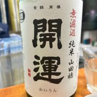 開運