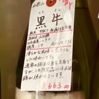黒牛のレビュー by_Bucchus