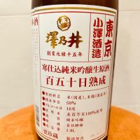 澤乃井