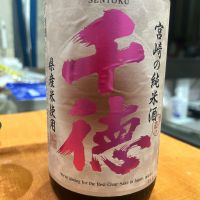 千徳