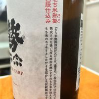 勢正宗のレビュー by_Bucchus