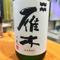 雁木