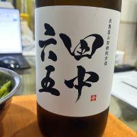 田中六五
