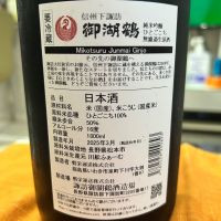 御湖鶴のレビュー by_Bucchus