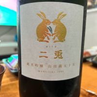二兎