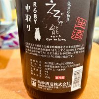 えぞ乃熊のレビュー by_Bucchus