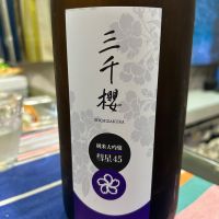 三千櫻