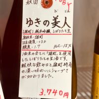 ゆきの美人のレビュー by_Bucchus