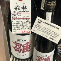 飛囀のレビュー by_Bucchus