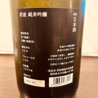 若波のレビュー by_Bucchus