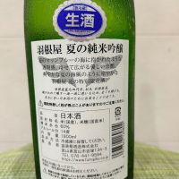 羽根屋のレビュー by_Bucchus